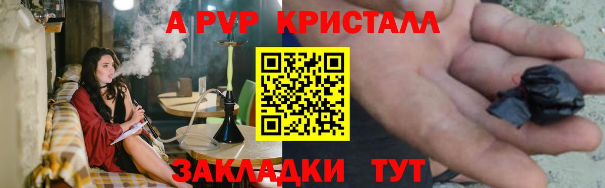 A-PVP крисы CK Комсомольск-на-Амуре