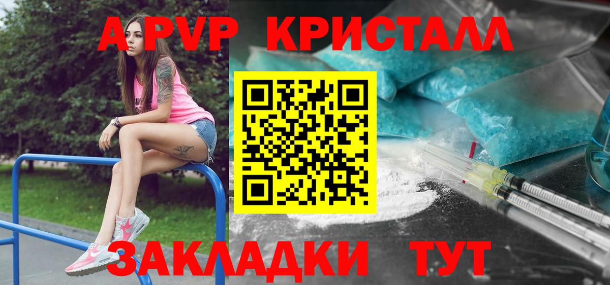 A PVP Crystall  Alpha PVP Соль  Alpha PVP СК КРИС  как найти наркотики  Комсомольск-на-Амуре  Вход с VPN  APVP 