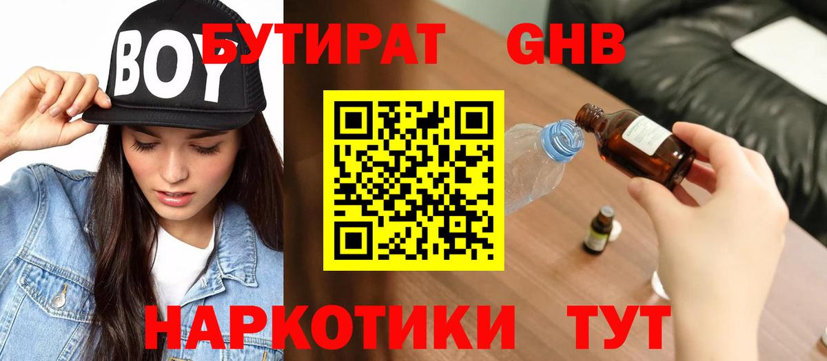 Бутират бутик  Вход с VPN  БУТИРАТ  Комсомольск-на-Амуре 