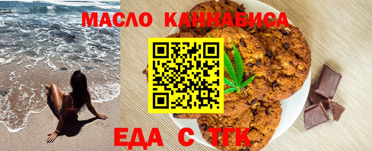Печенье с ТГК конопля  Вход с VPN  Комсомольск-на-Амуре 