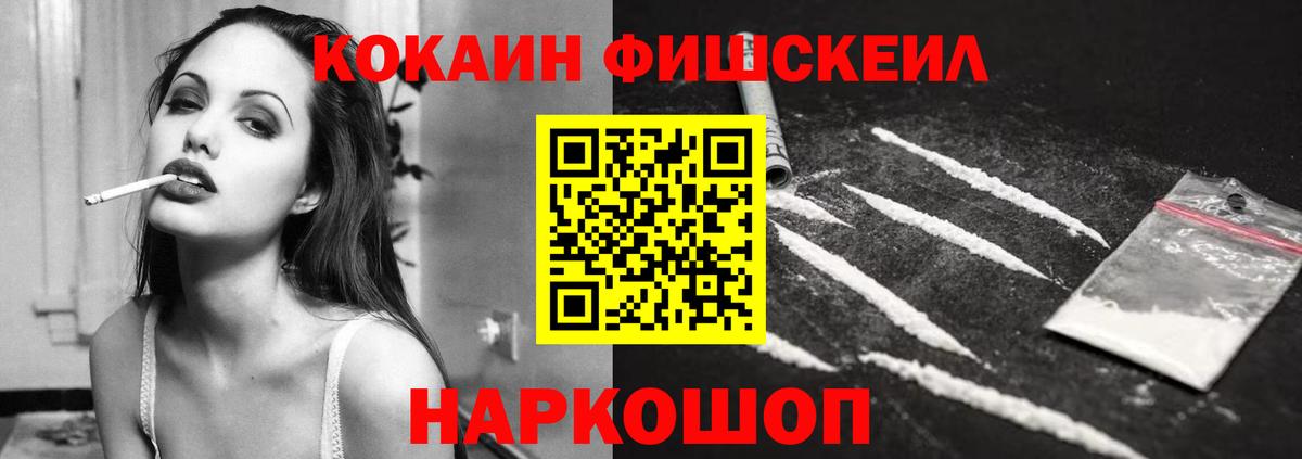 Комсомольск-на-Амуре  КОКАИН FishScale  Вход с VPN 