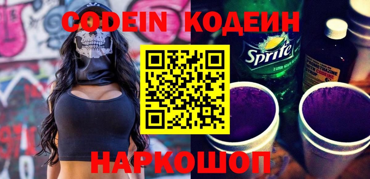 Кодеиновый сироп Lean Purple Drank Комсомольск-на-Амуре