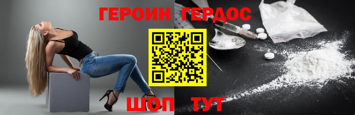 ГЕРОИН Афган  Вход с VPN  Героин  Комсомольск-на-Амуре 