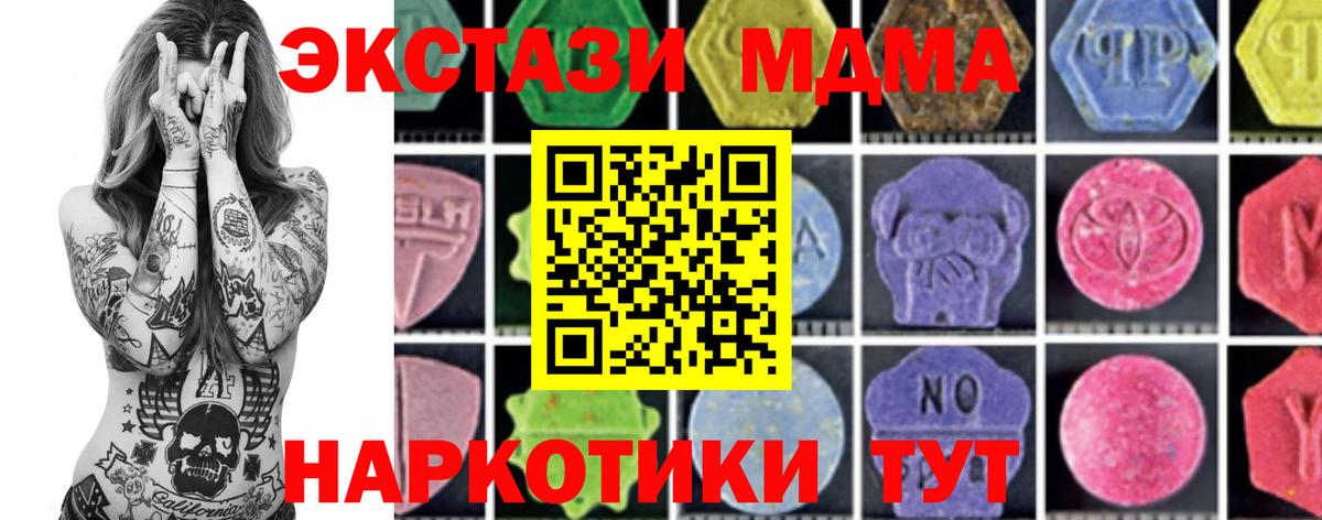 МДМА Molly  MDMA кристаллы  Вход с VPN  Комсомольск-на-Амуре 